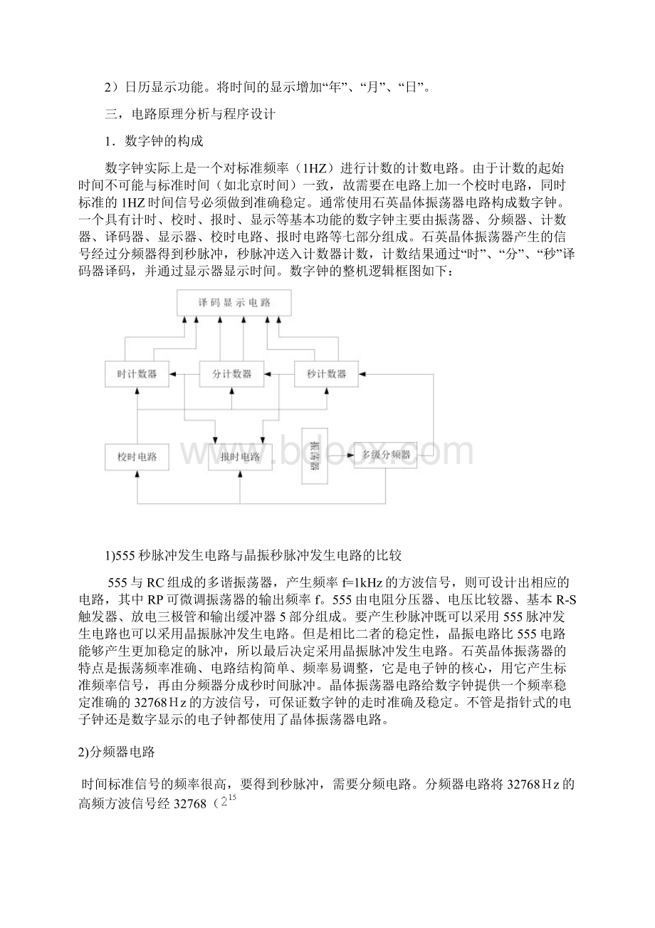 多功能数字钟的电路设计.docx_第2页