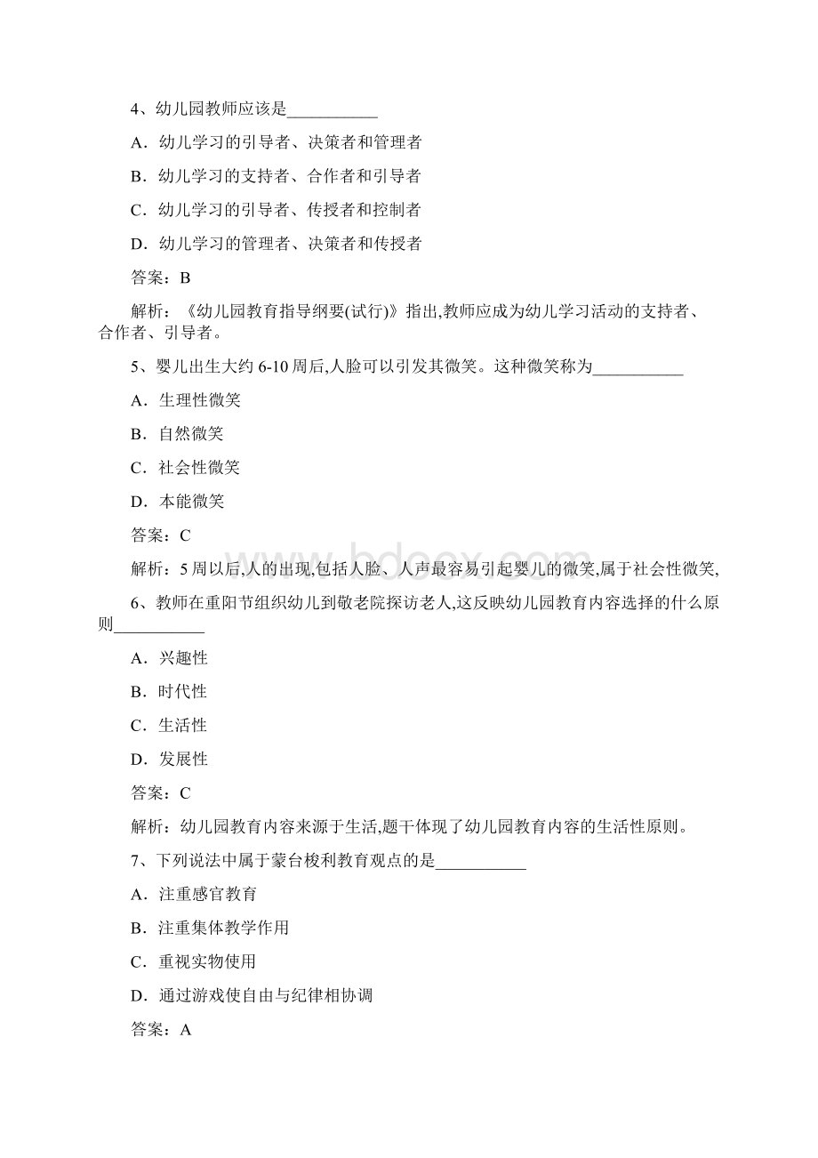 下半年山西教师资格考试幼儿保教知识与能力真题Word格式.docx_第2页