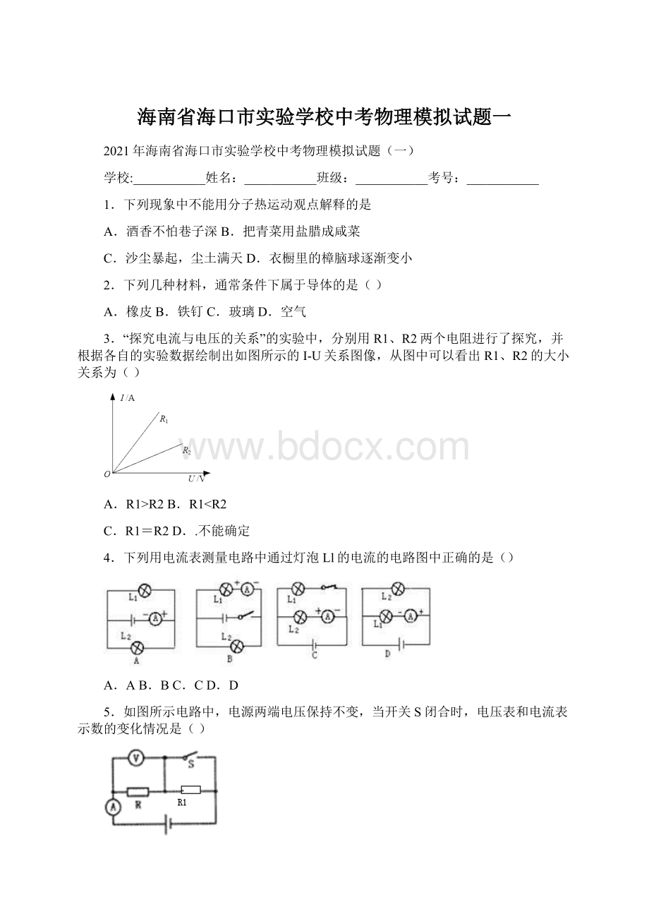 海南省海口市实验学校中考物理模拟试题一.docx_第1页