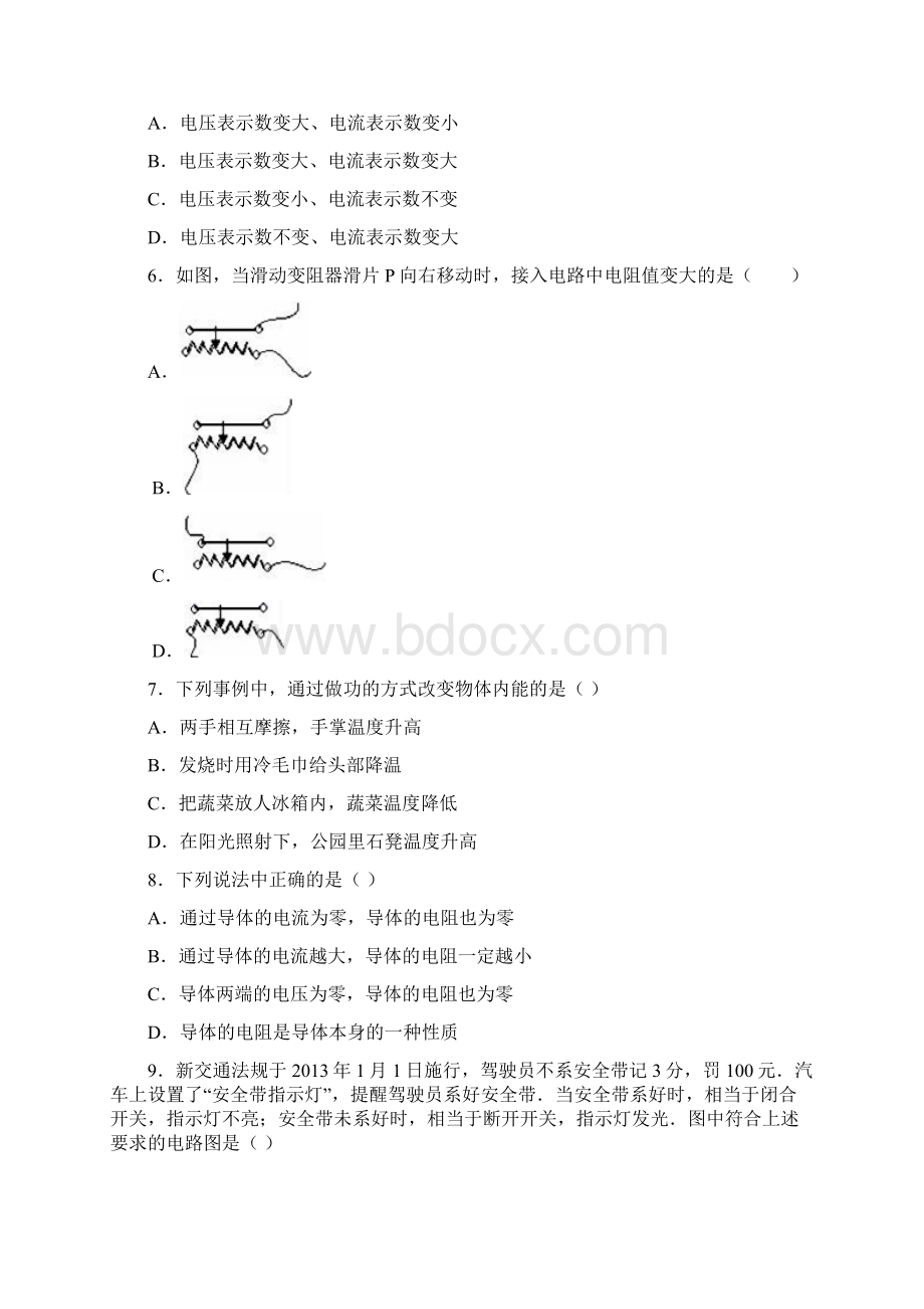 海南省海口市实验学校中考物理模拟试题一.docx_第2页