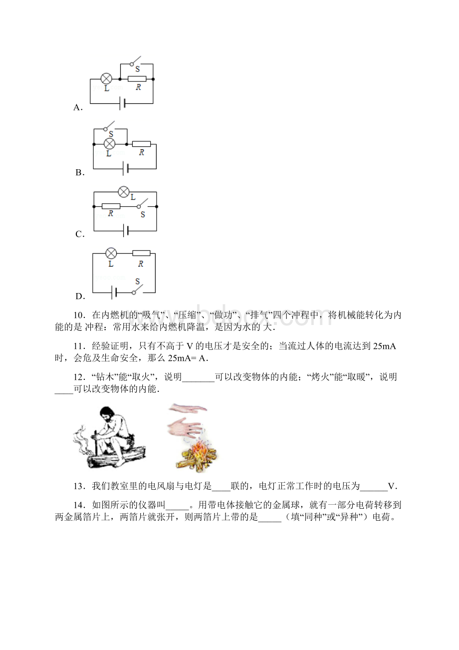 海南省海口市实验学校中考物理模拟试题一.docx_第3页