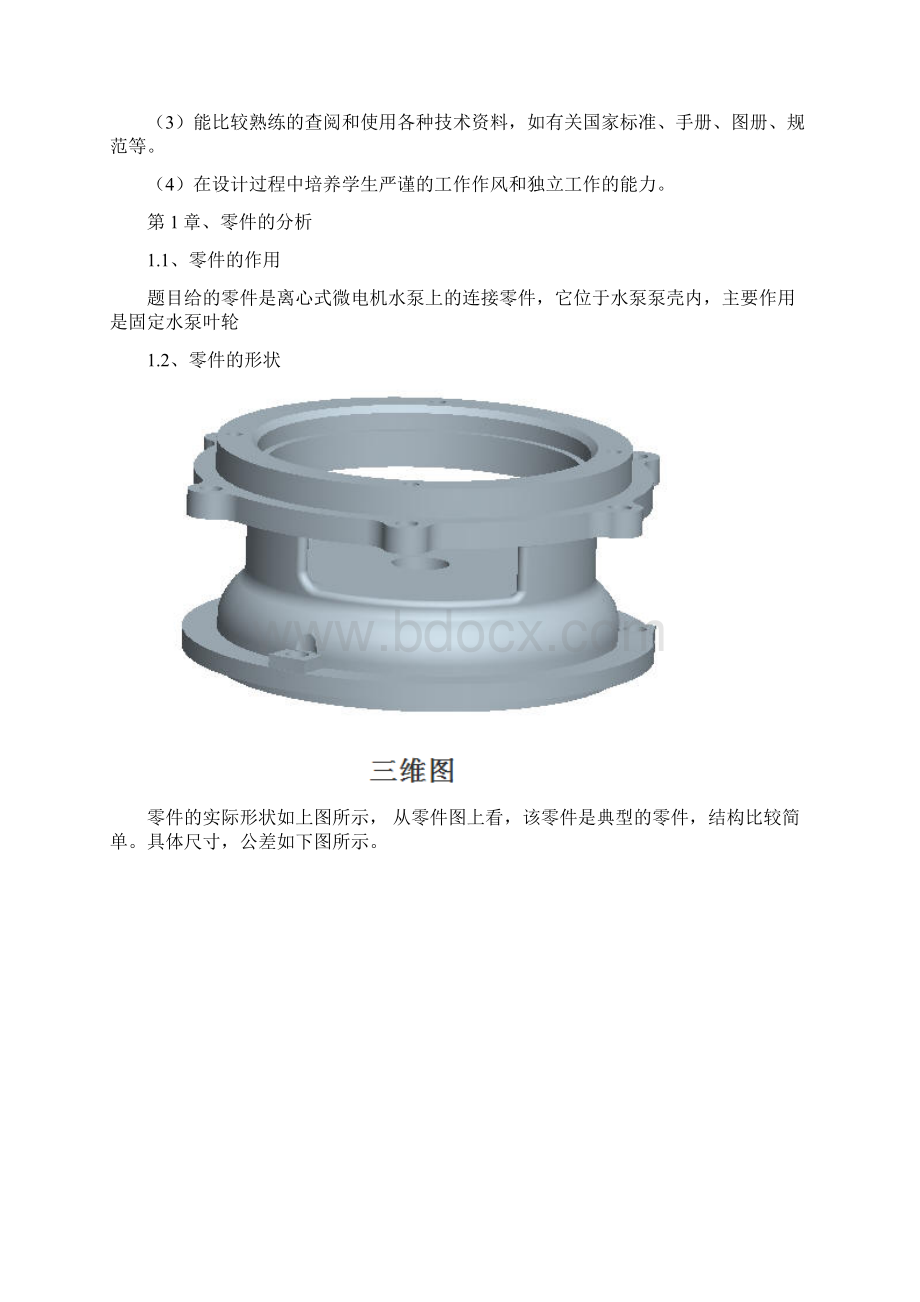 机械制造连接座加工工艺说明书附工序卡片Word格式文档下载.docx_第2页