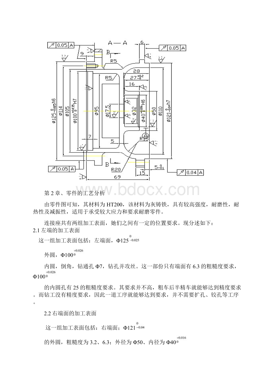 机械制造连接座加工工艺说明书附工序卡片Word格式文档下载.docx_第3页