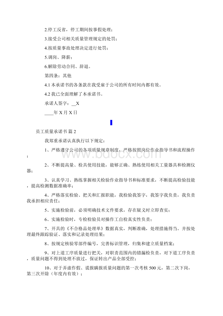 员工质量承诺书合集8篇.docx_第2页