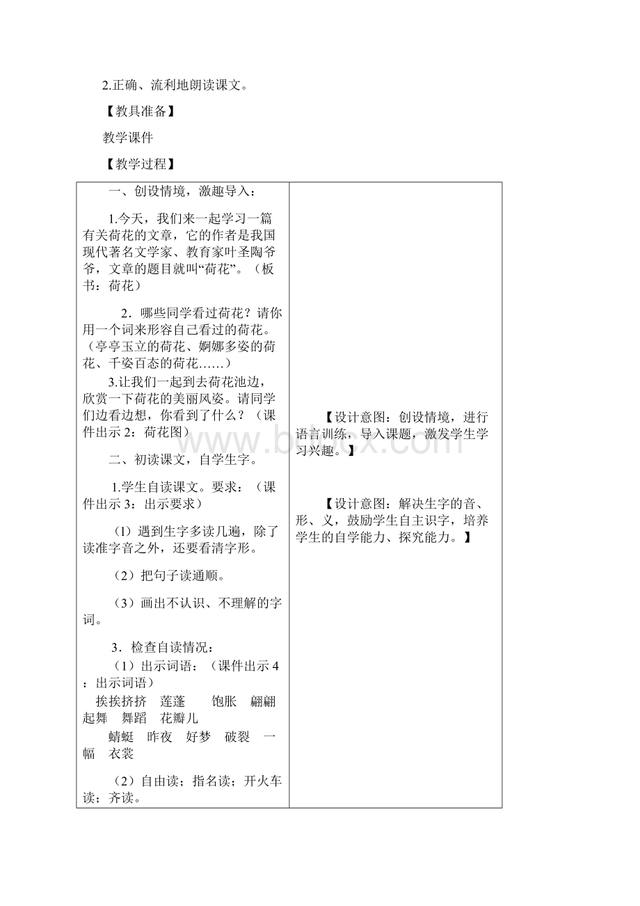 3荷花教案Word格式.docx_第2页