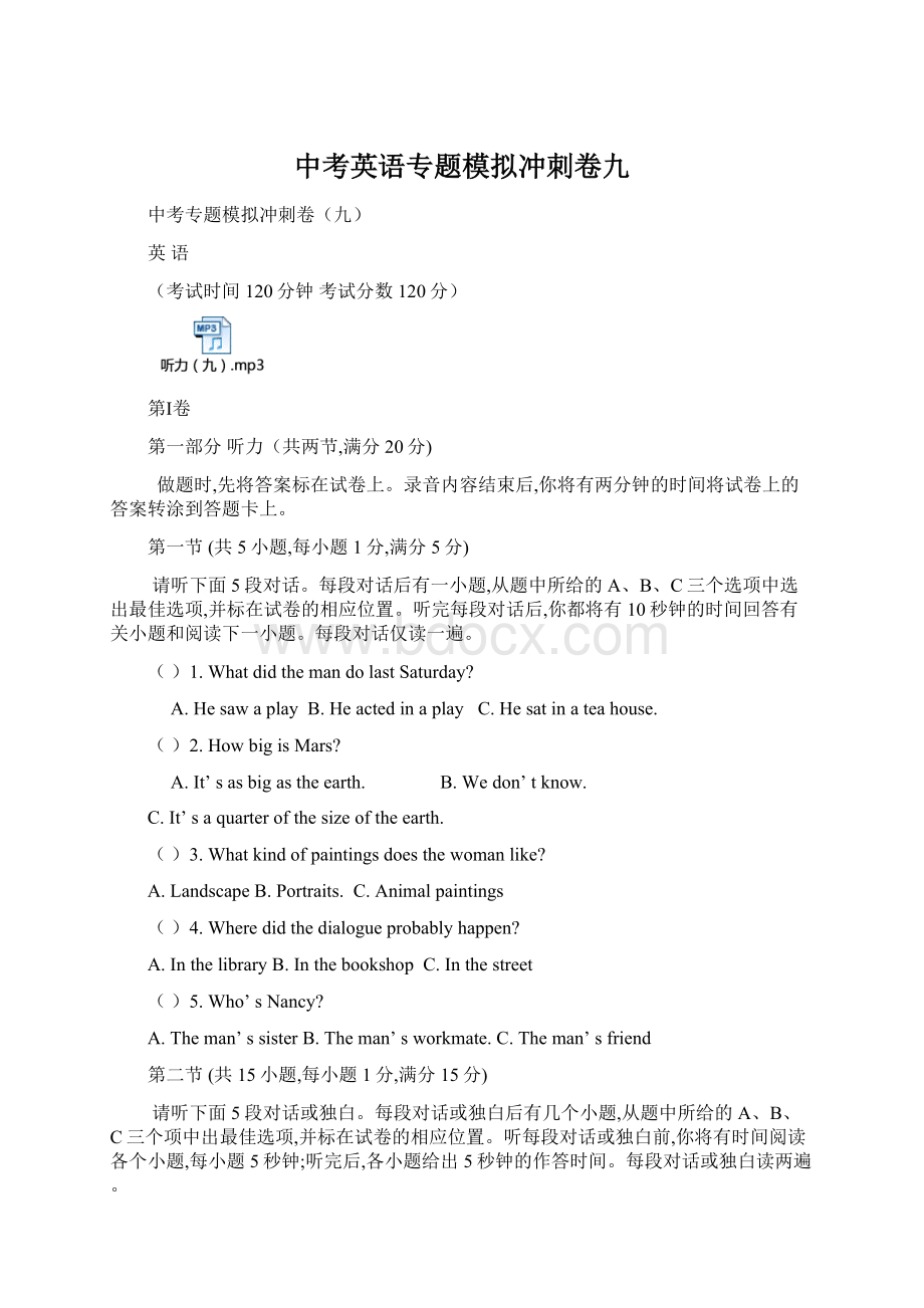 中考英语专题模拟冲刺卷九.docx_第1页