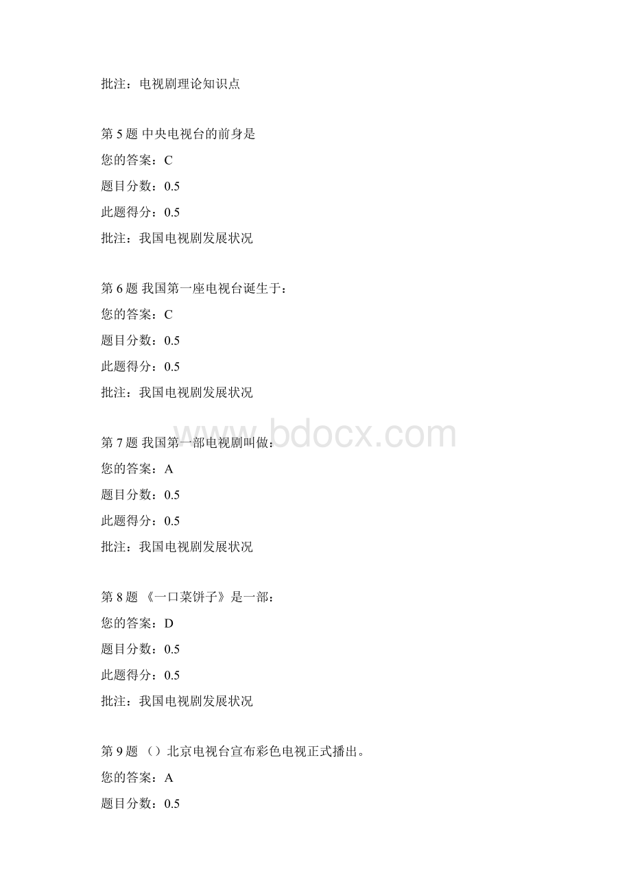 电视剧欣赏与批评作业参考答案Word格式.docx_第2页