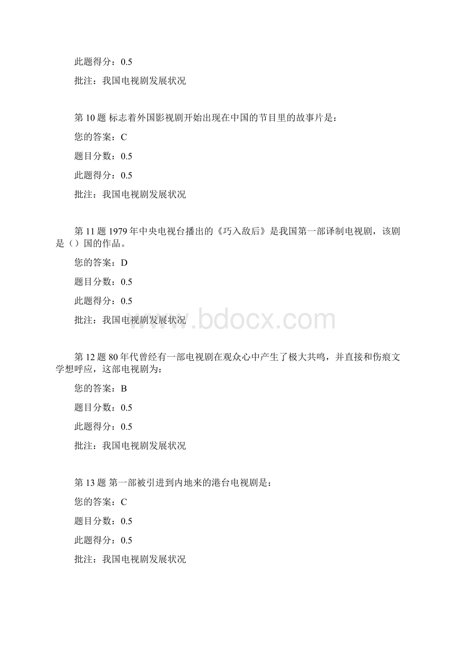 电视剧欣赏与批评作业参考答案Word格式.docx_第3页