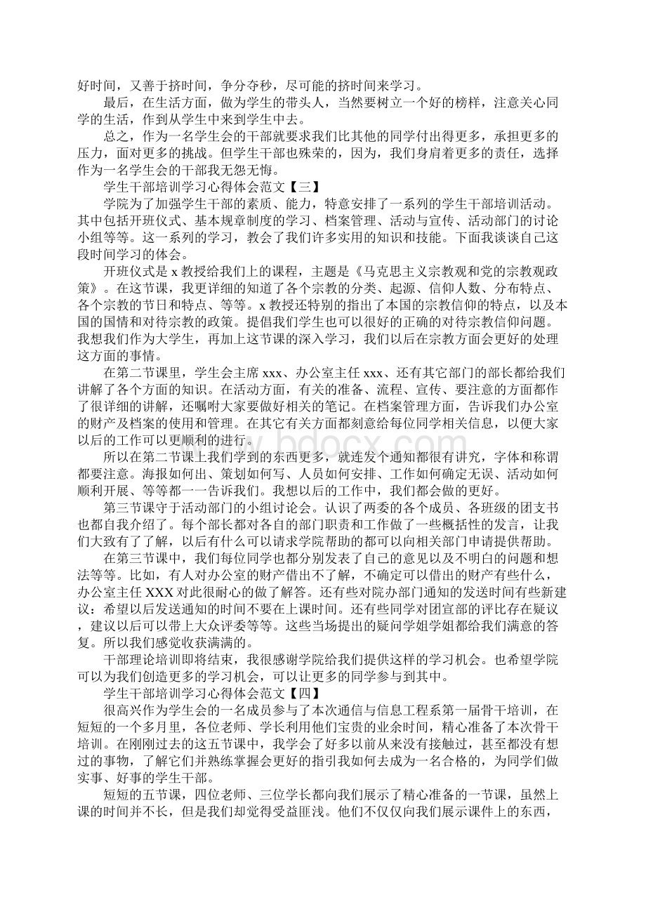 学生干部培训学习心得体会范文模板精选5篇.docx_第3页