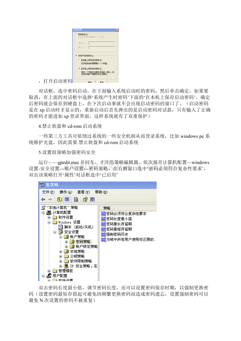 电脑安全防护技巧600招Word文件下载.docx_第2页