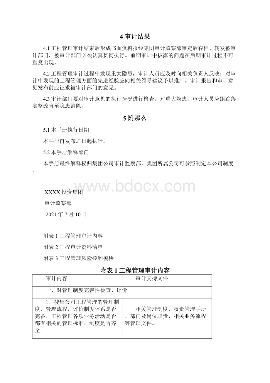 XXXX集团工程审计手册.docx_第2页