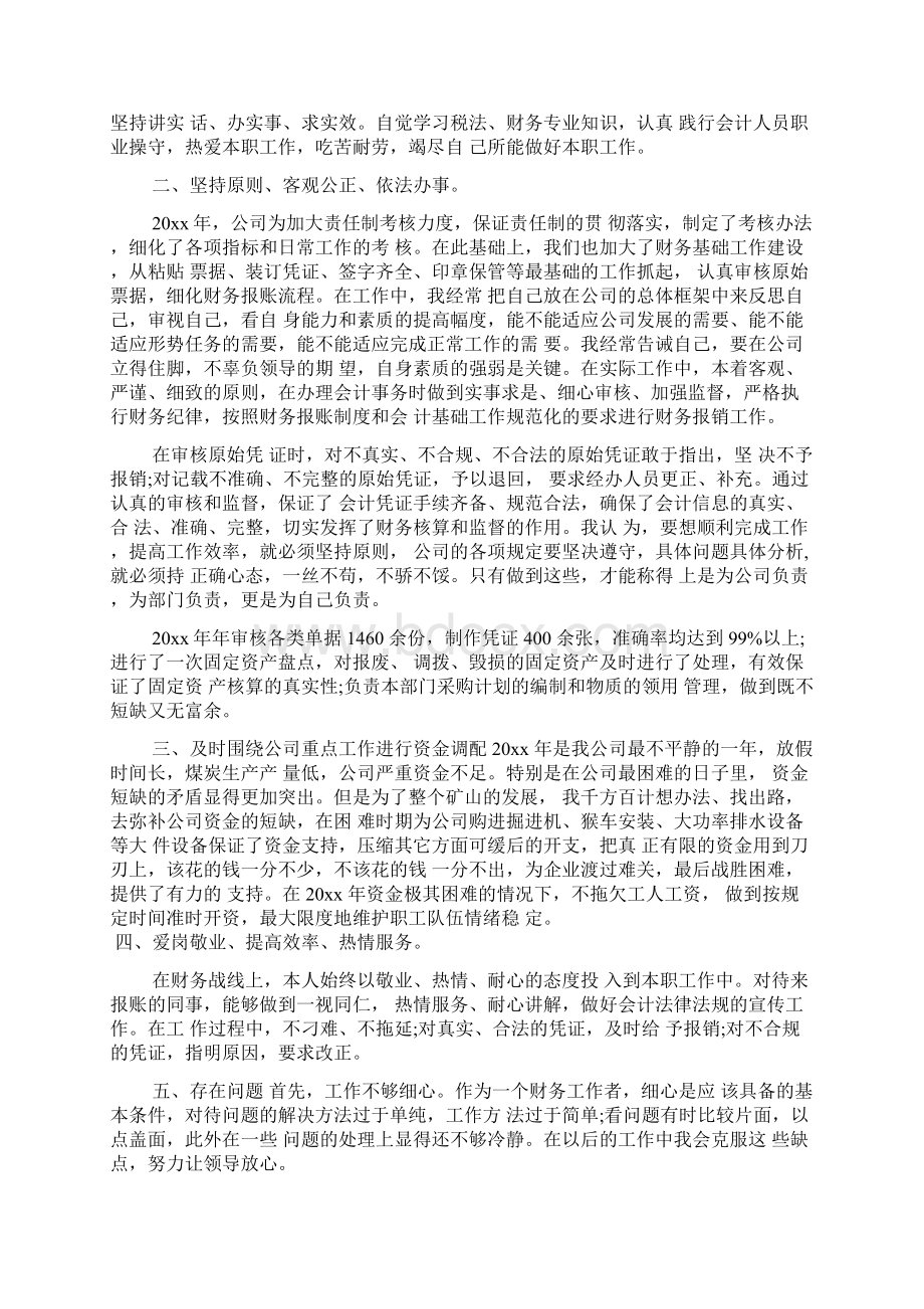 财务科长工作总结及思路怎么写文档6篇.docx_第2页