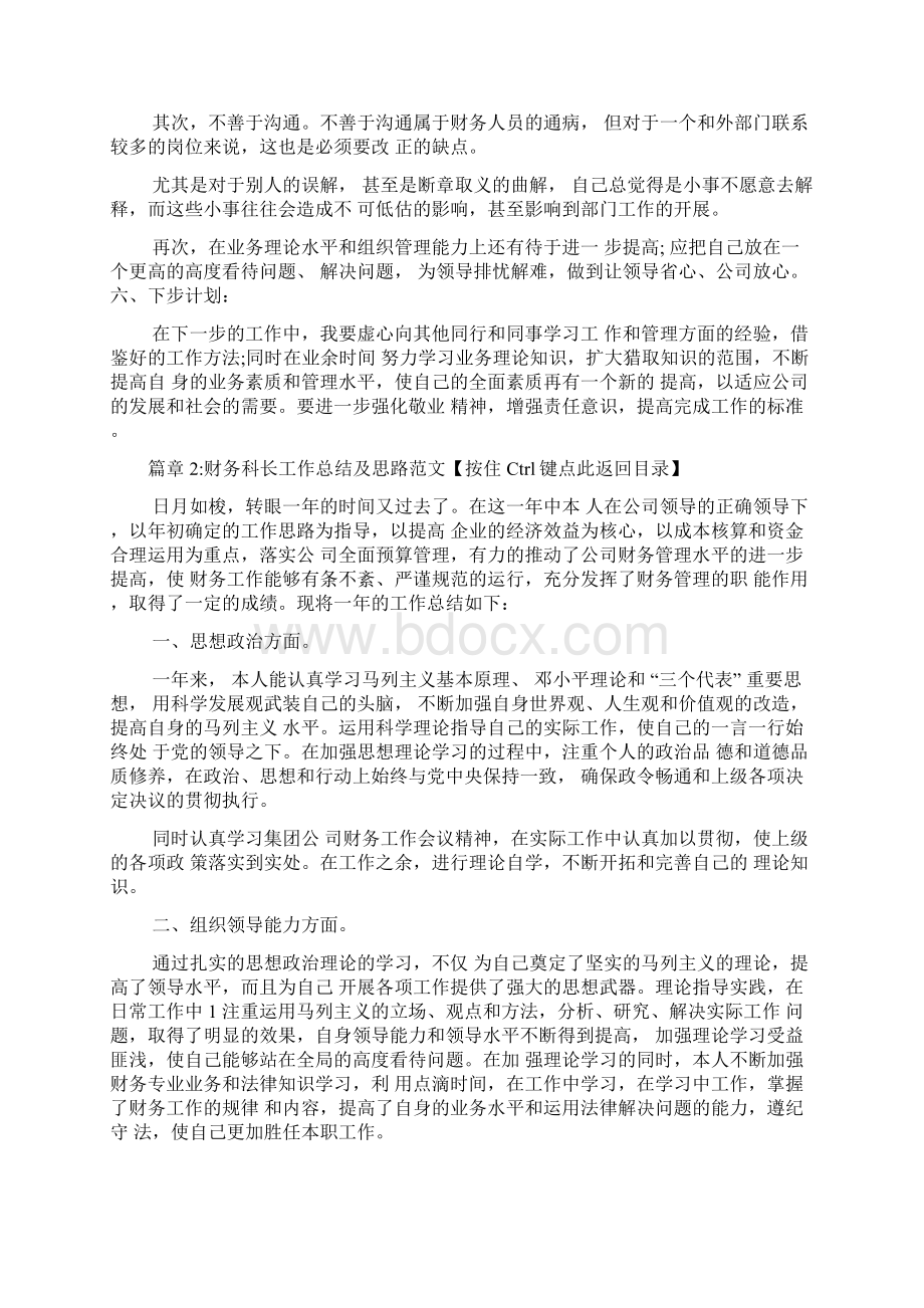 财务科长工作总结及思路怎么写文档6篇.docx_第3页