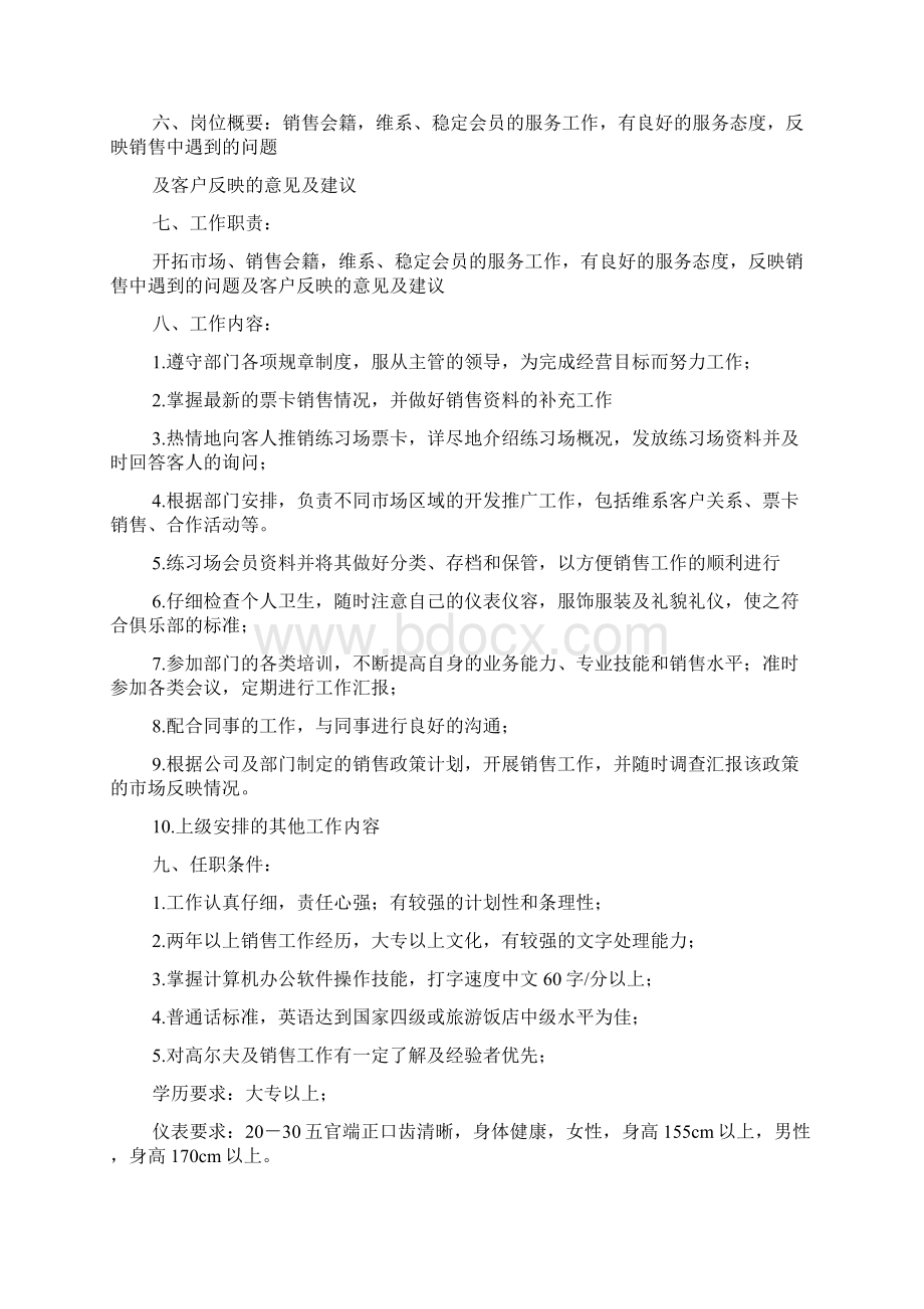 会员部管理岗位职责共4篇Word文档下载推荐.docx_第3页