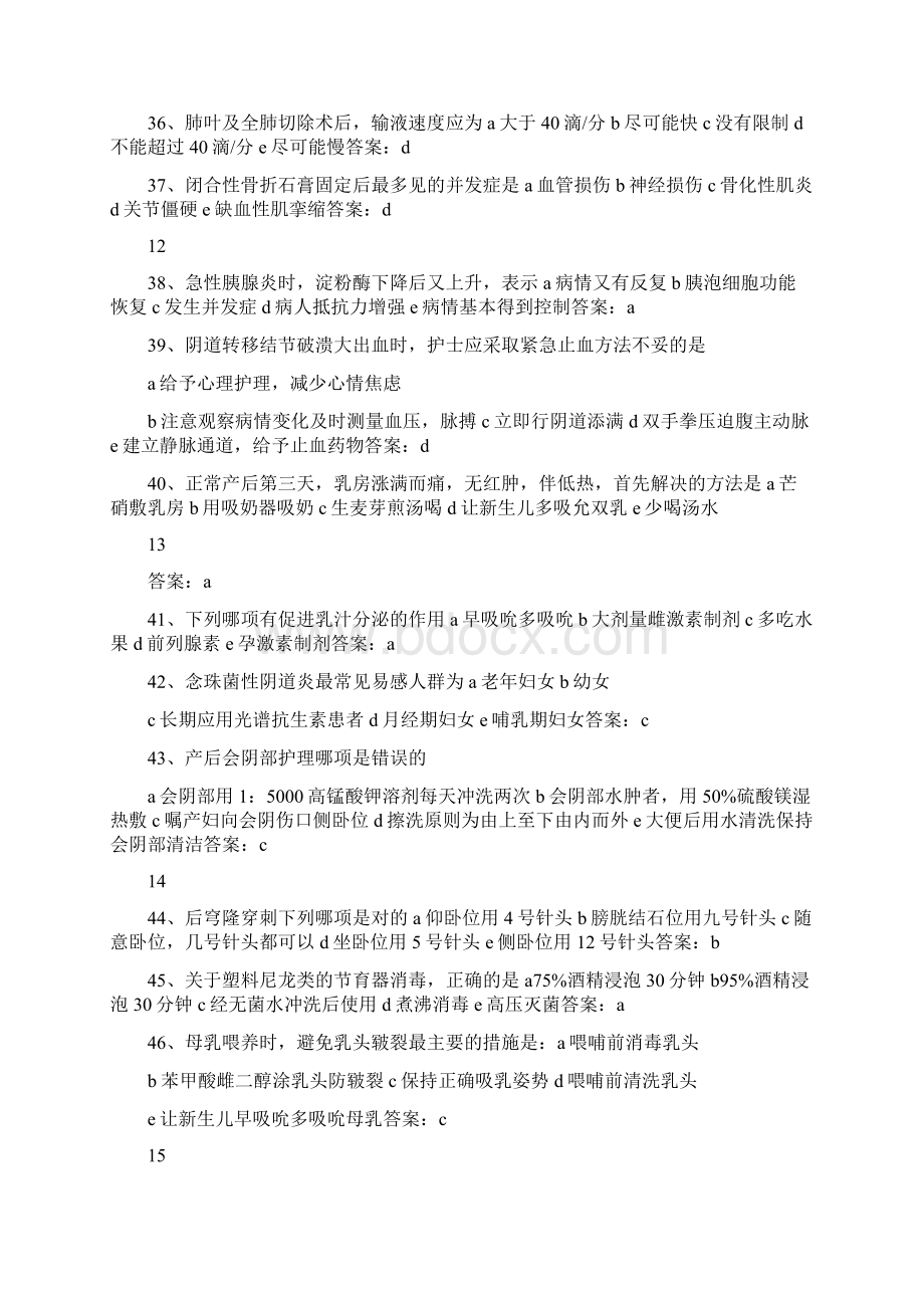 主管护师考试真题及答案专业知识.docx_第3页