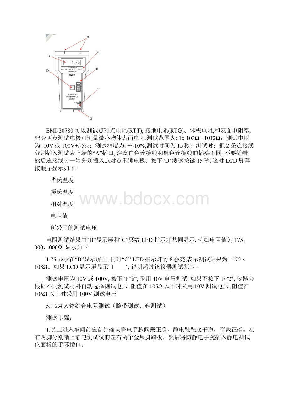 防静电检测规范.docx_第2页