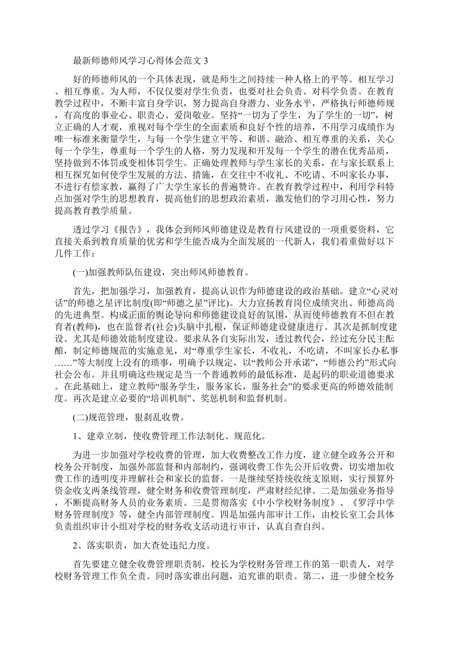 最新师德师风学习心得体会范文5篇.docx_第3页