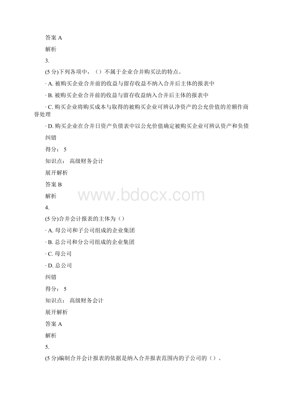 高级财务会计在线作业2Word格式文档下载.docx_第2页