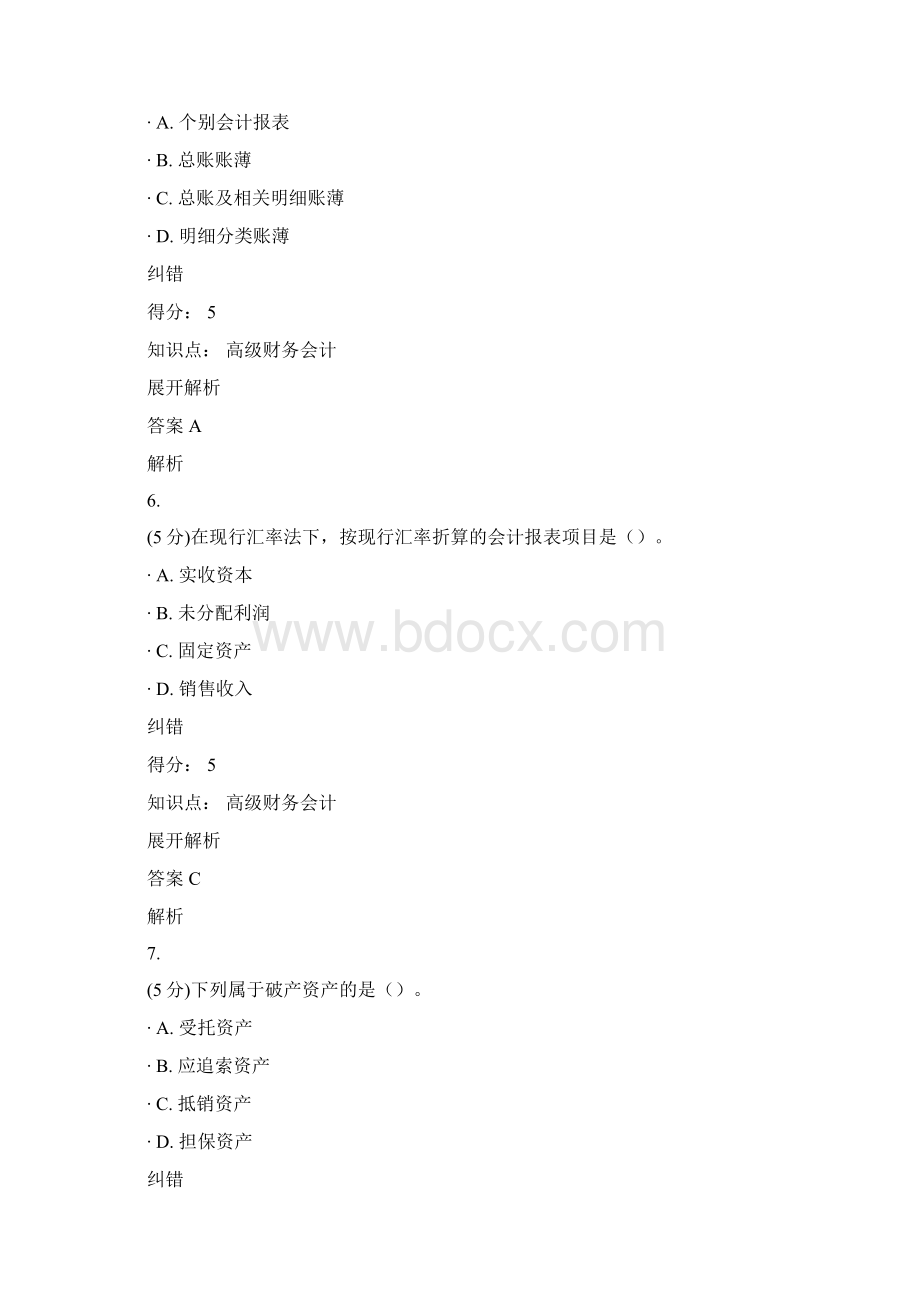 高级财务会计在线作业2Word格式文档下载.docx_第3页