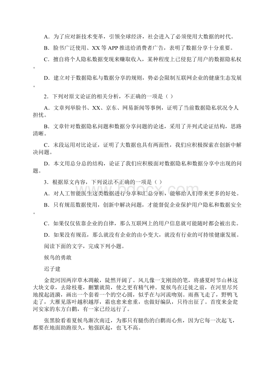 全国市级联考山东省临沂市届高三第三次高考模拟考试语文试题.docx_第2页