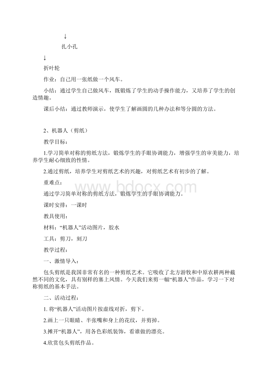 一年级下册手工制作教案学习资料.docx_第2页