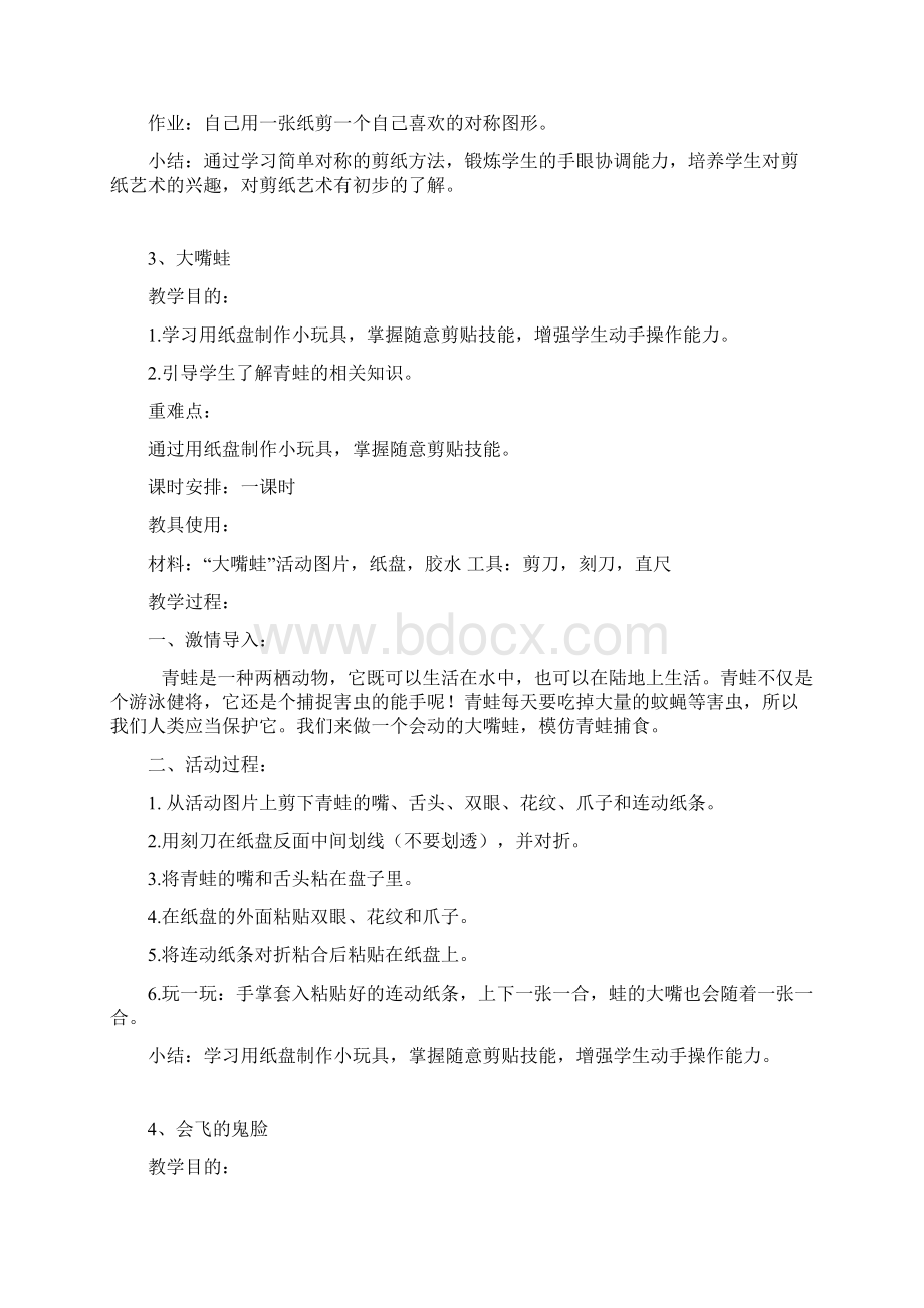 一年级下册手工制作教案学习资料Word文档格式.docx_第3页