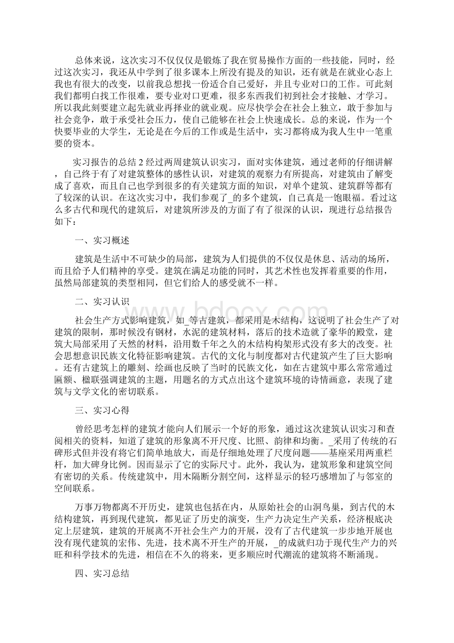 学生实习报告的总结与反思Word文件下载.docx_第2页