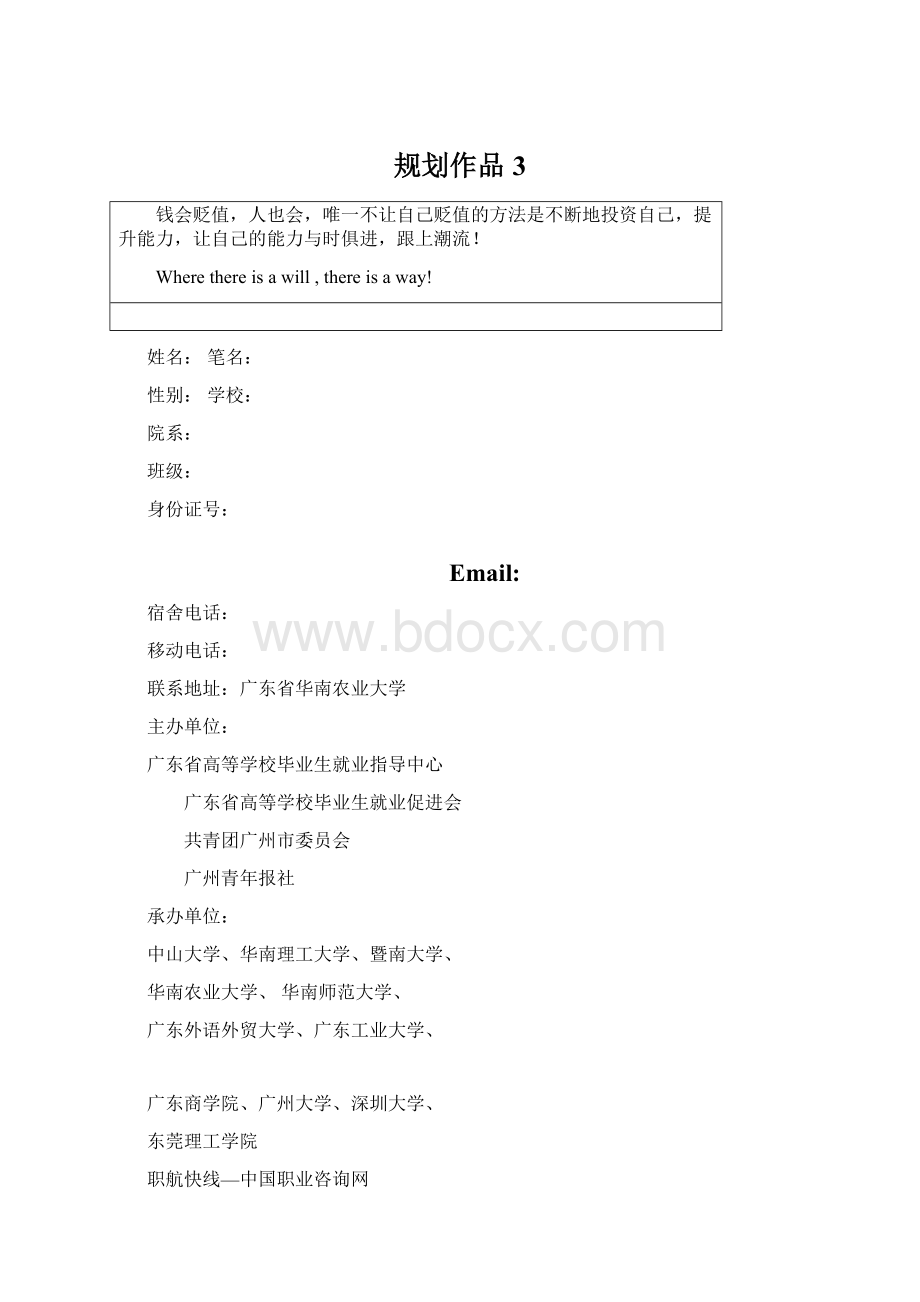 规划作品3Word文档下载推荐.docx_第1页