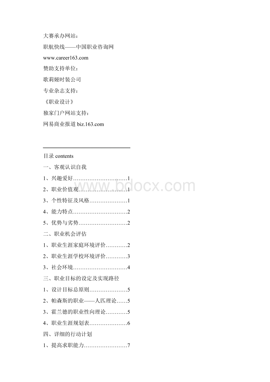 规划作品3Word文档下载推荐.docx_第2页