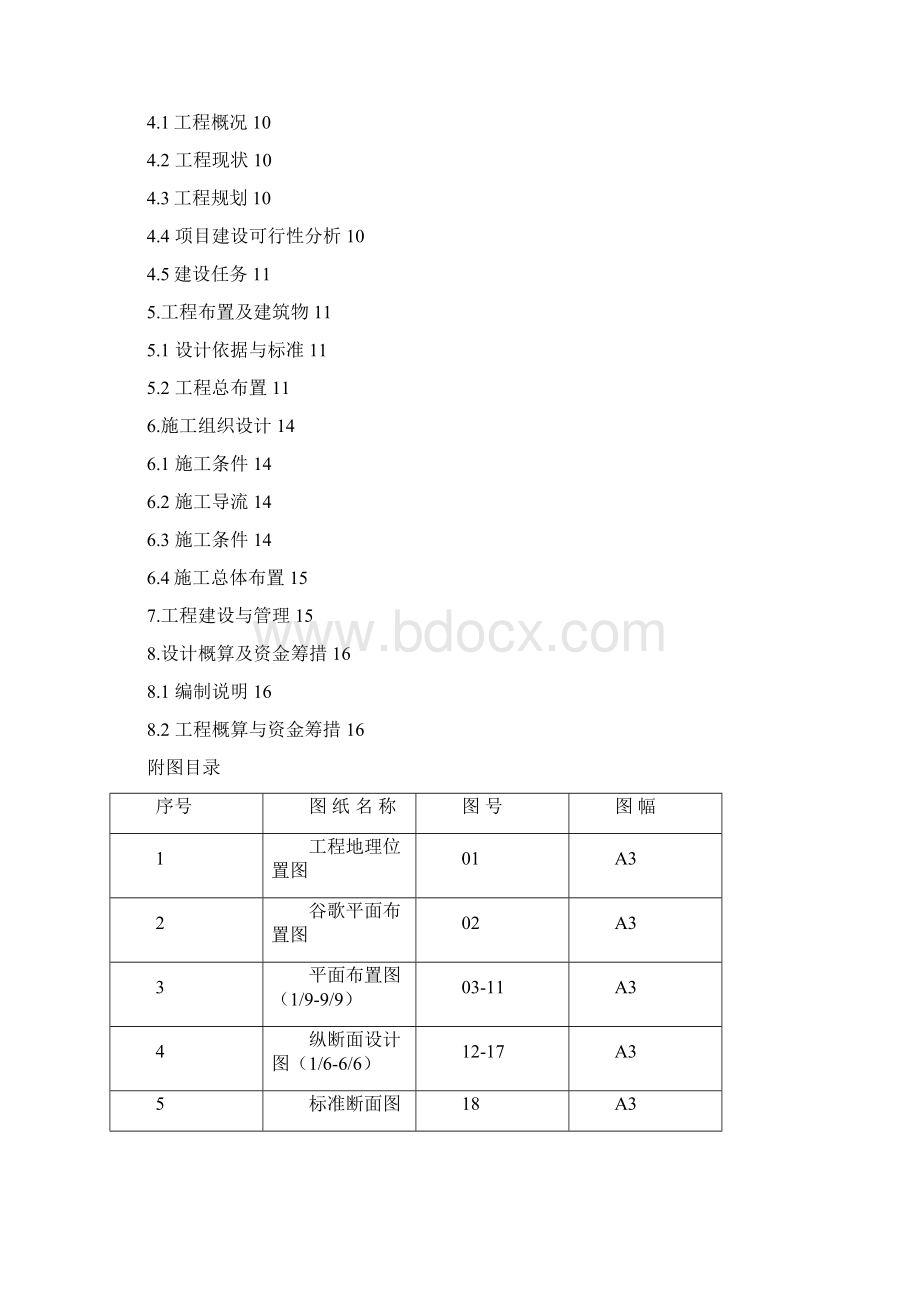 yf河流清淤项目083.docx_第2页