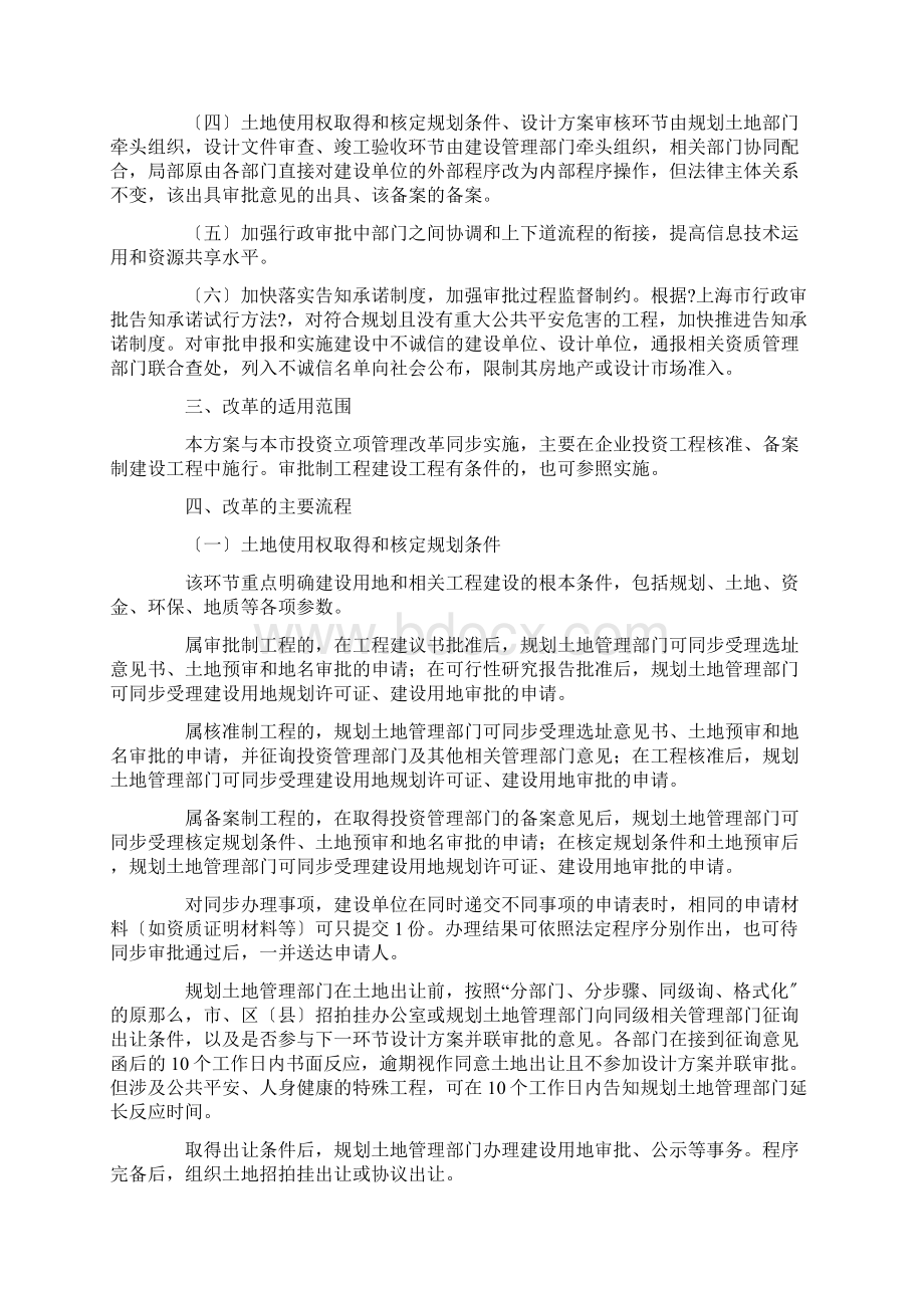 《上海市建设工程行政审批管理程序改革方案》.docx_第2页