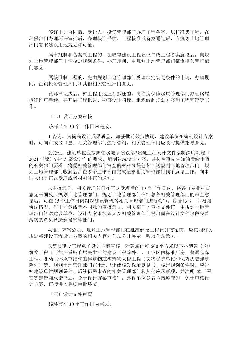 《上海市建设工程行政审批管理程序改革方案》.docx_第3页