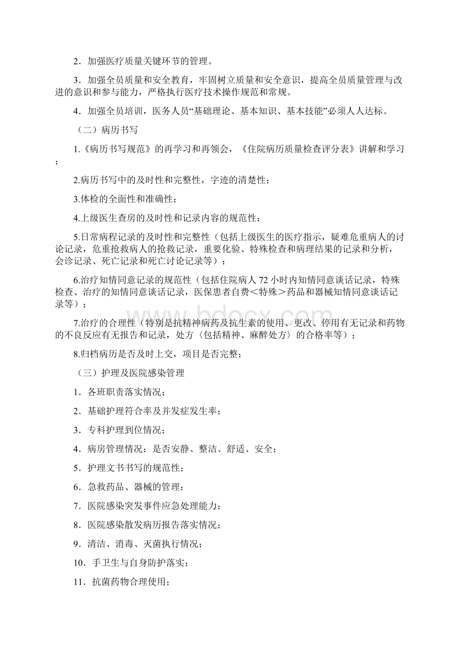 急危重症质量管理小组文档格式.docx_第2页