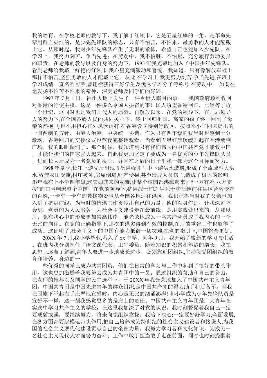 农民入党自传500字Word文档下载推荐.docx_第3页