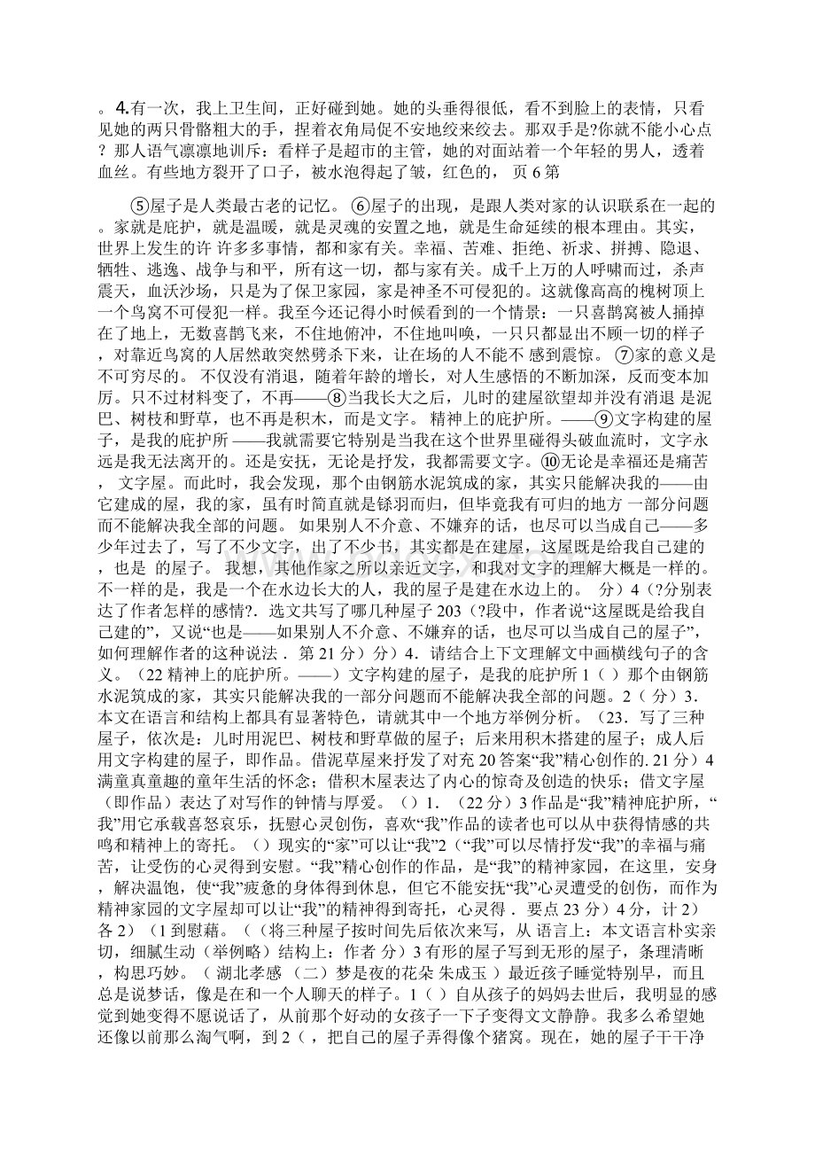 整理体育公园服务设施楼基坑护壁土石方方案880232Word文档下载推荐.docx_第3页