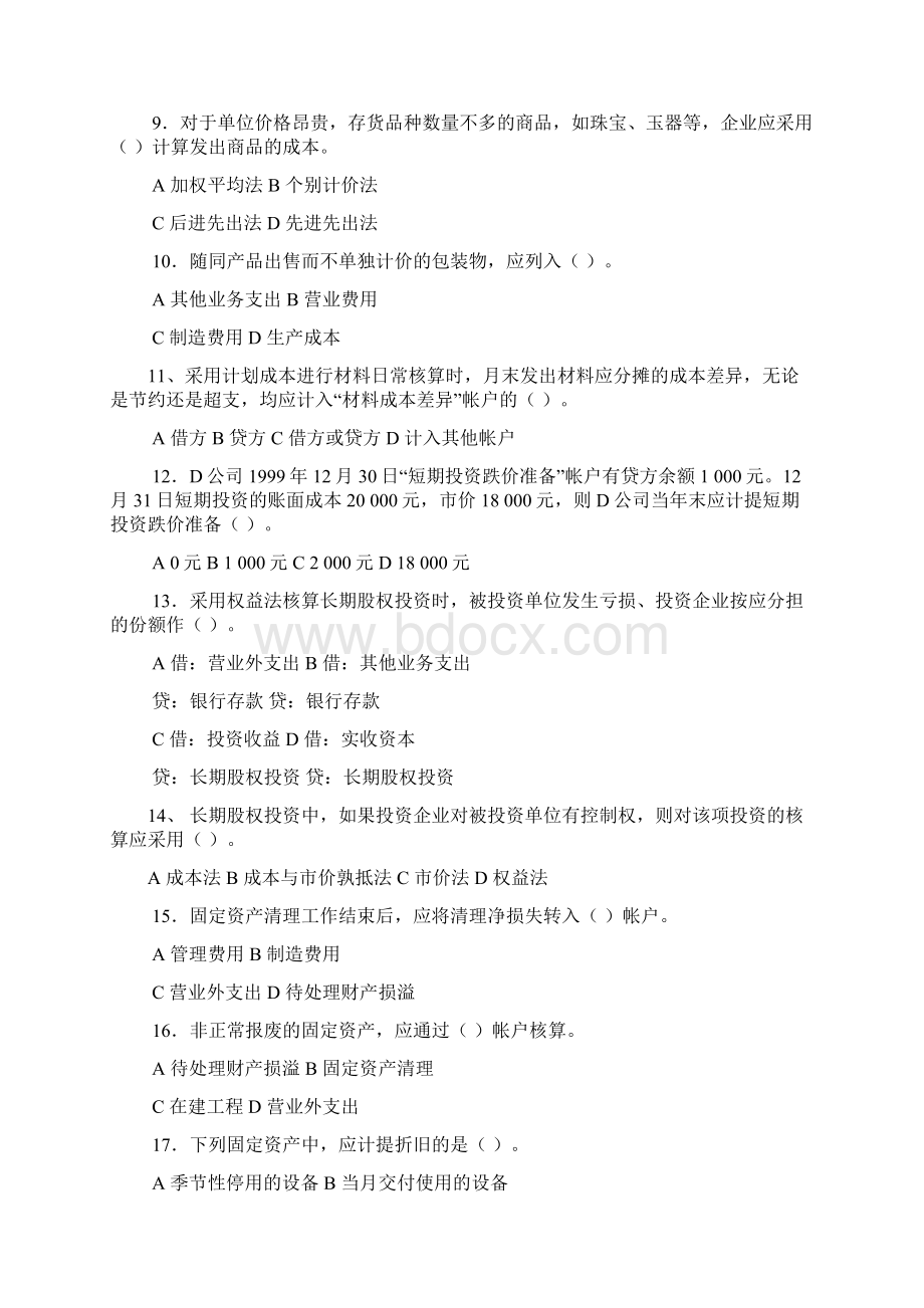 中级财务会计A卷102.docx_第3页