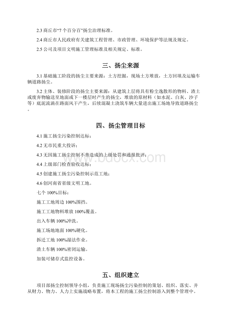 扬尘防治专项施工方案 2.docx_第2页