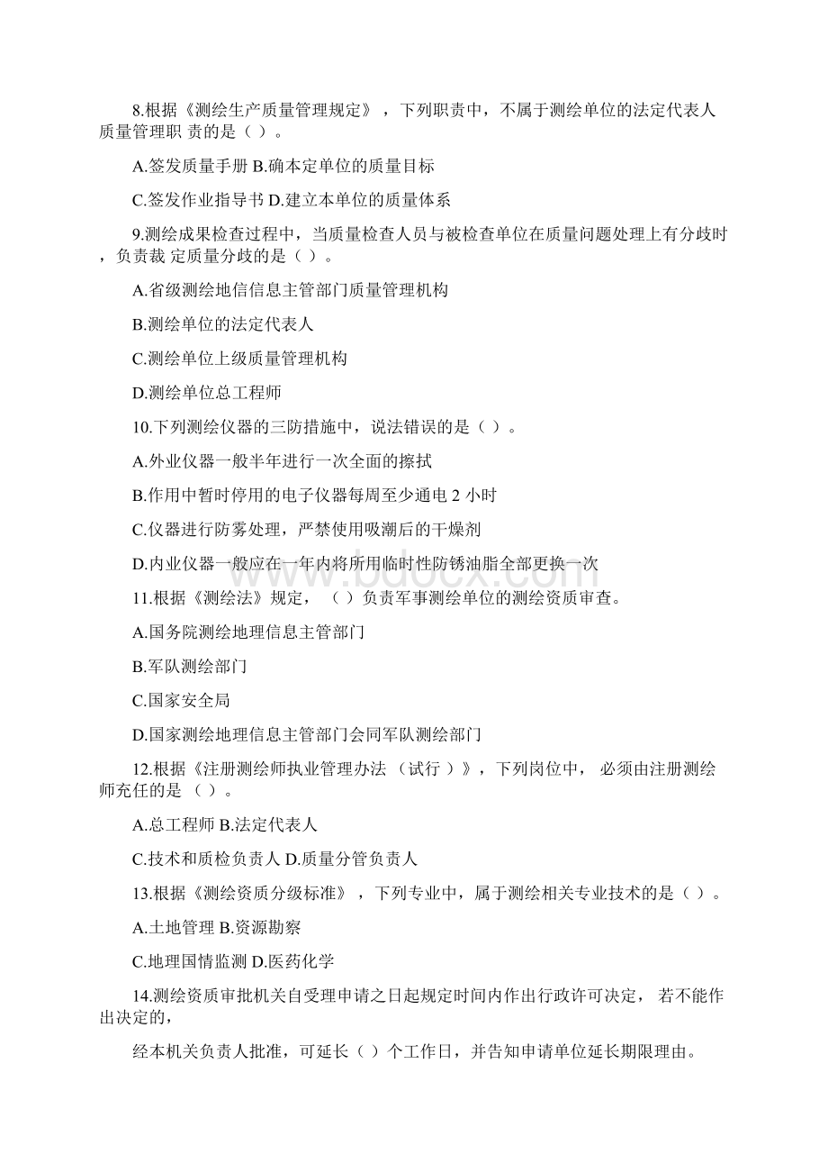 《测绘法律法规》真题及答案.docx_第2页