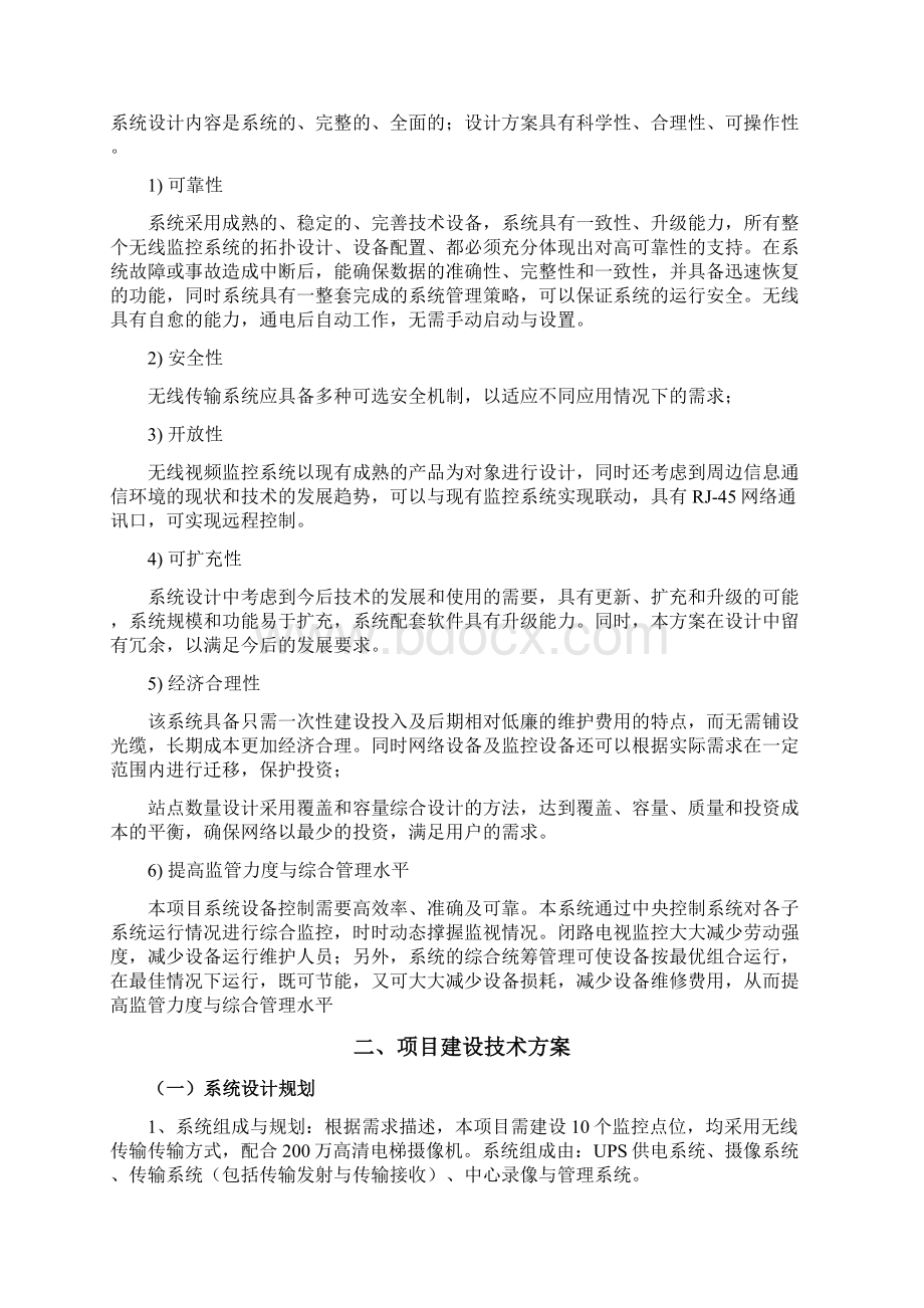 小区电梯无线监控方案.docx_第3页