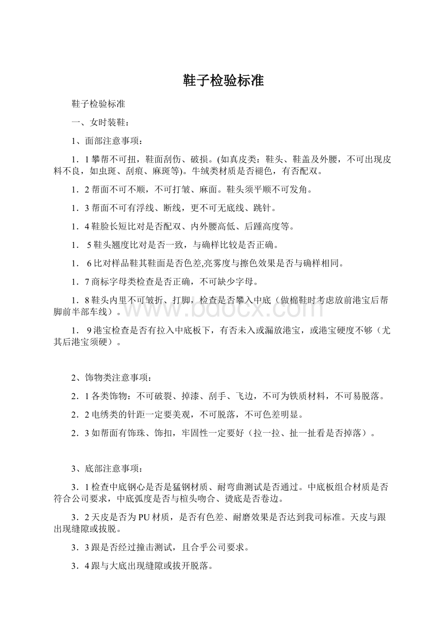 鞋子检验标准Word格式.docx_第1页