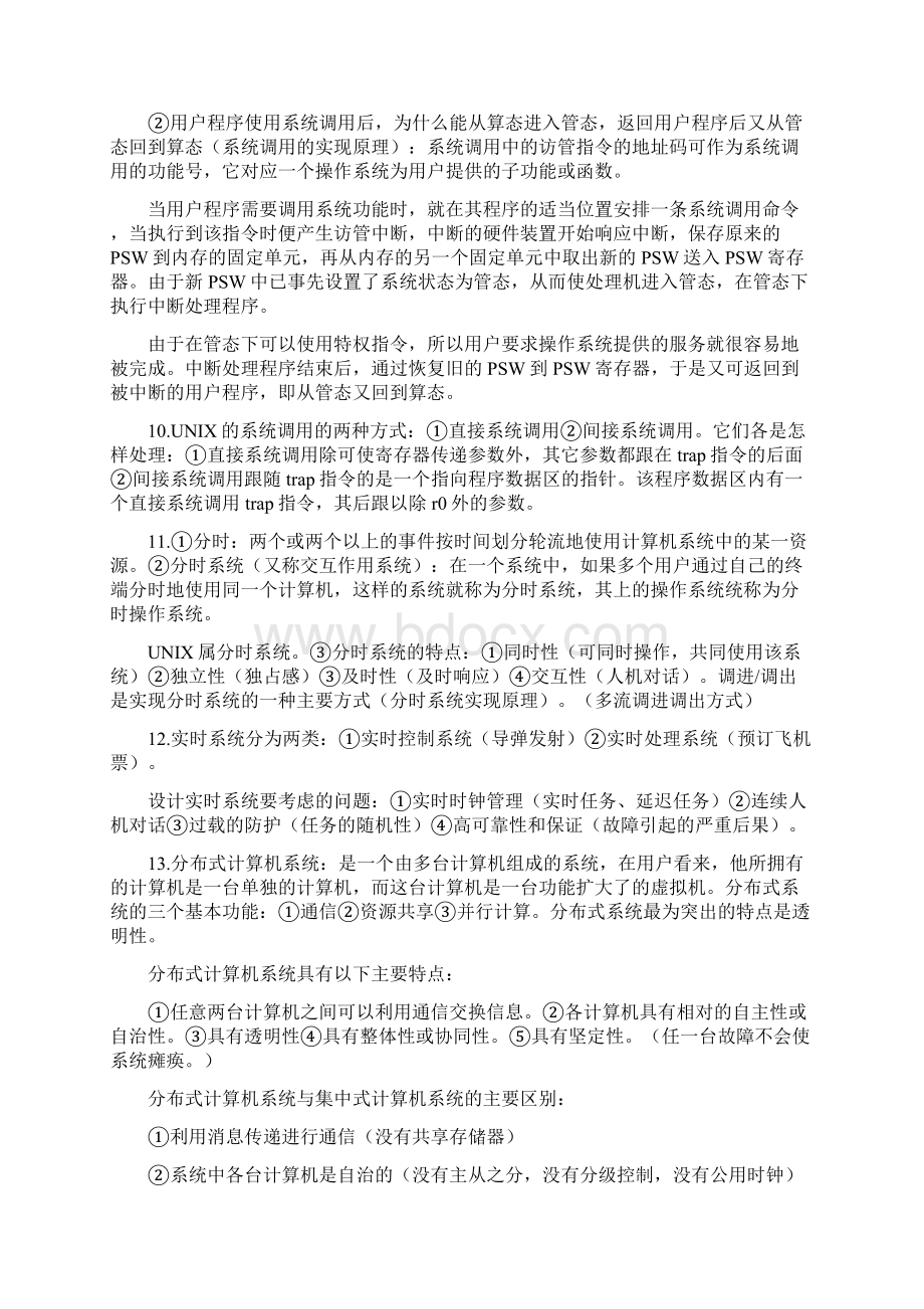 自考网络操作系统复习资料.docx_第2页