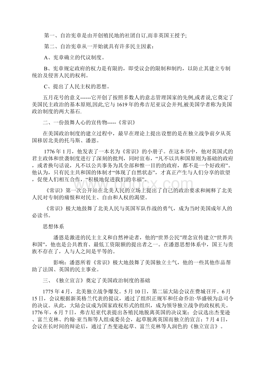 美国的政治制度.docx_第3页