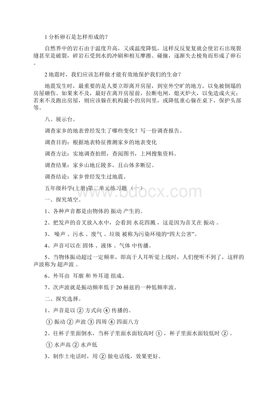 青岛版五年级科学活页练习单元测试答案终极整理Word格式文档下载.docx_第3页