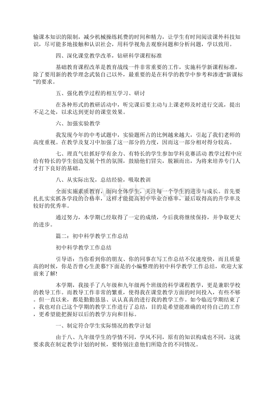 初中科学教师工作总结Word文件下载.docx_第2页