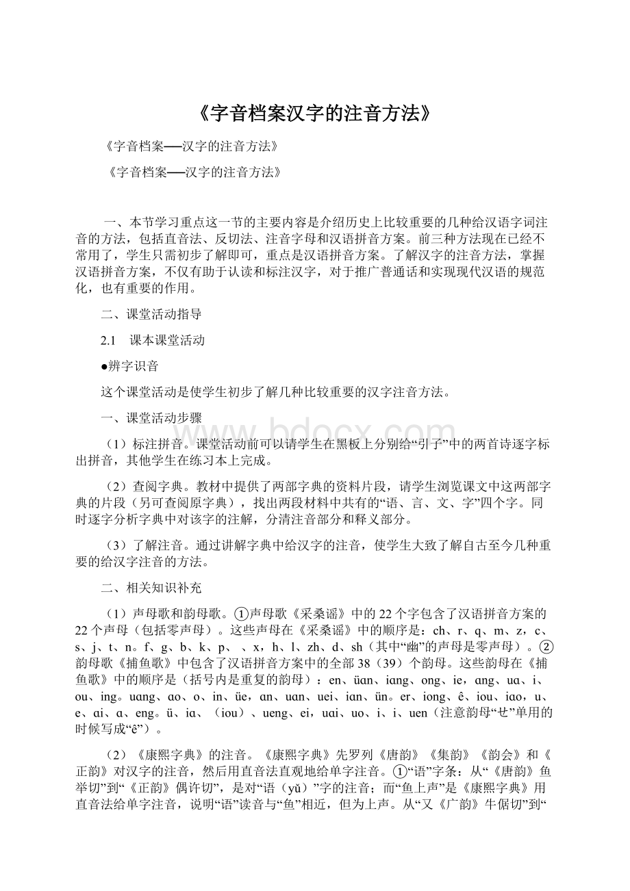 《字音档案汉字的注音方法》.docx_第1页