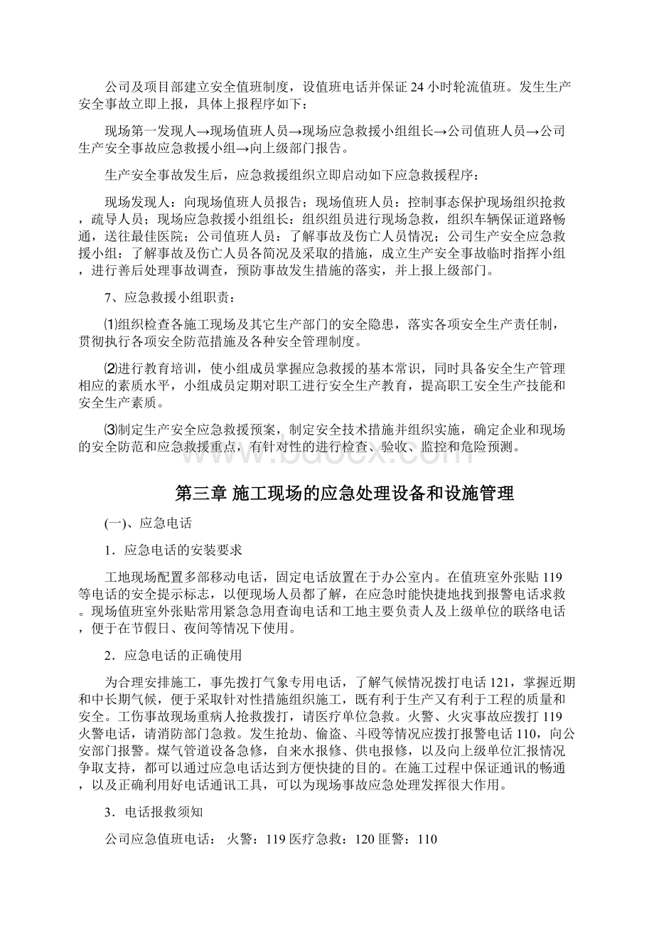 工程施工应急预案.docx_第3页