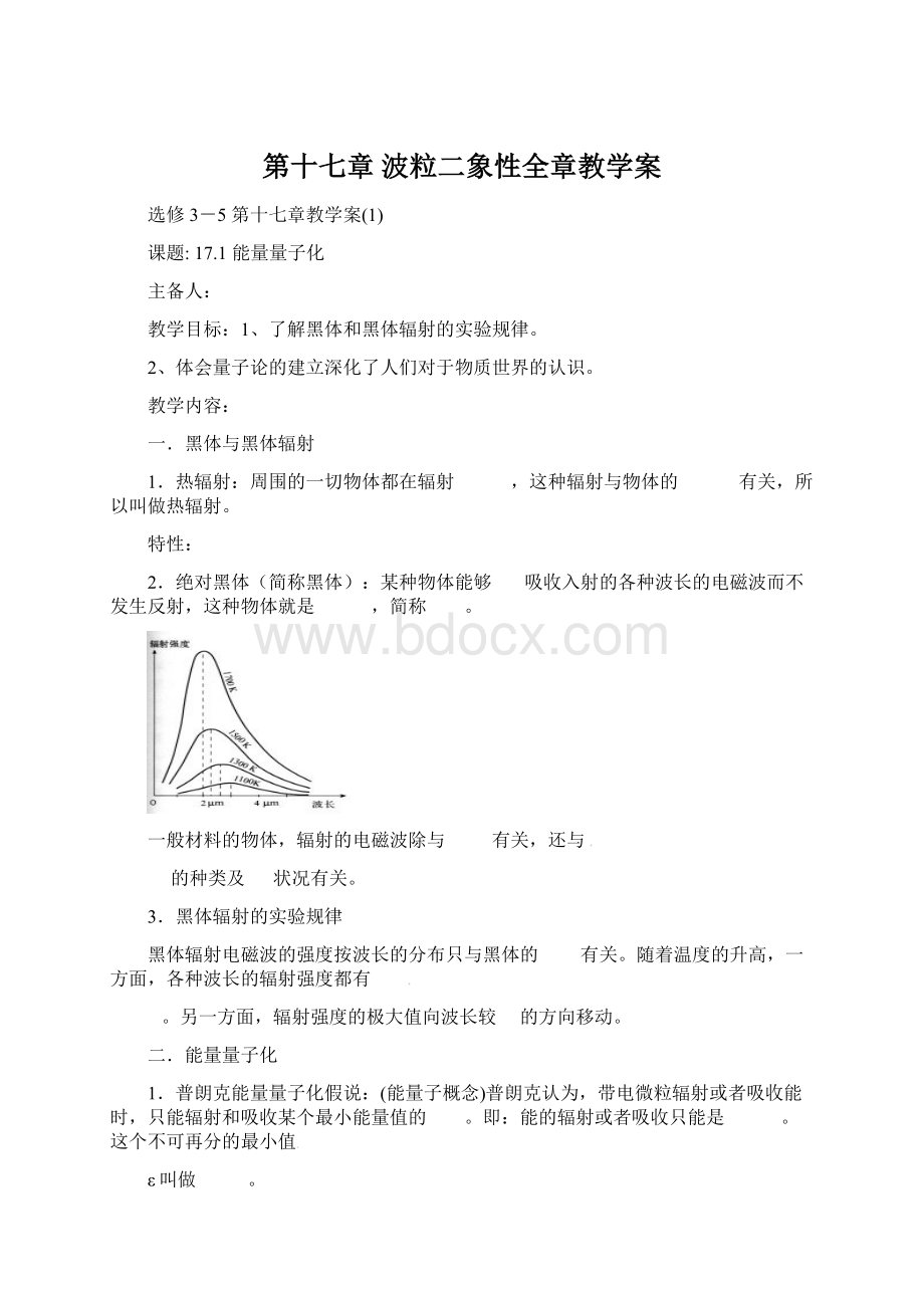 第十七章 波粒二象性全章教学案.docx_第1页