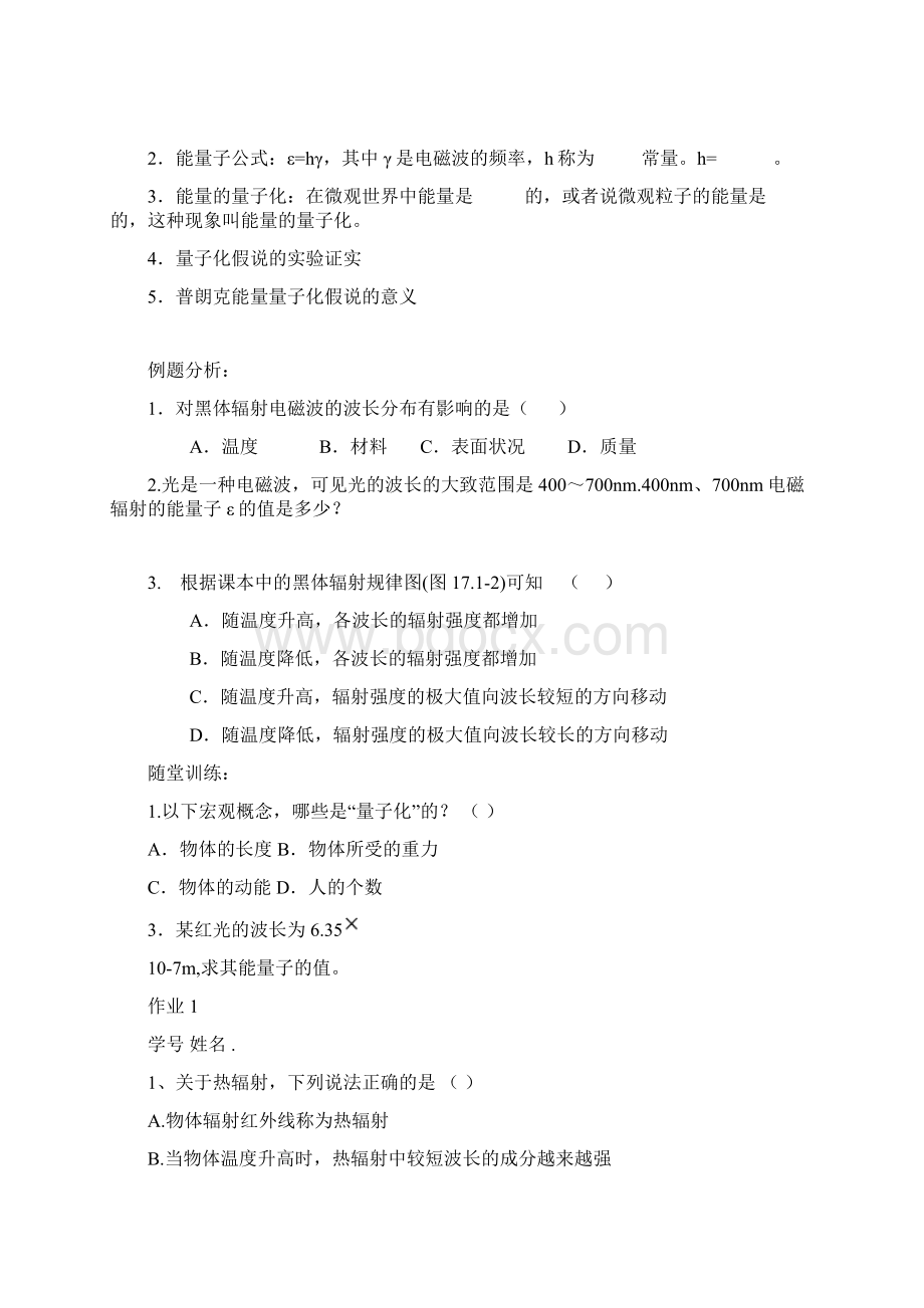 第十七章 波粒二象性全章教学案.docx_第2页