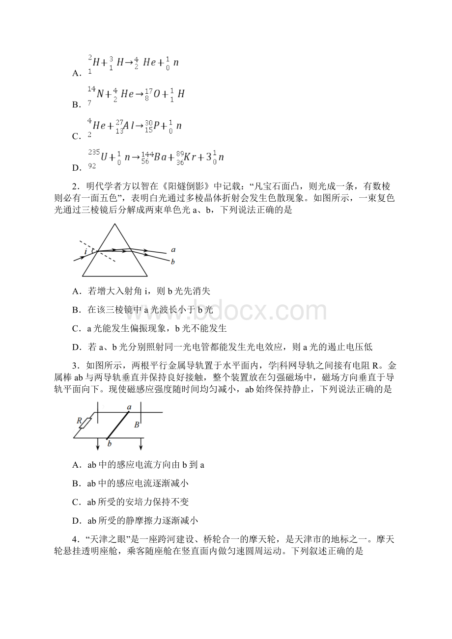 天津理综高考试题及答案解析.docx_第2页