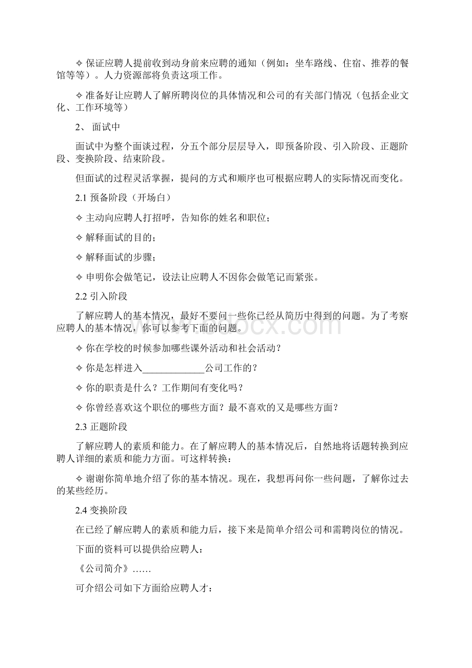 HR招聘面试流程与技巧含STAR原则.docx_第2页